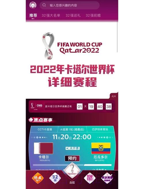 全新世界杯竞猜手机APP，畅享激情赛事体验